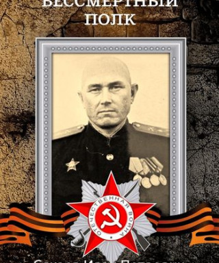 Сякаев Иван Петрович