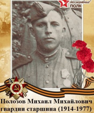 Полозов Михаил Михайлович