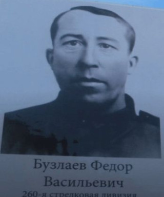Бузлаев Федор Васильевич