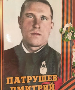 Патрушев Дмитрий Федорович
