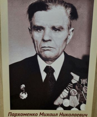 Пархоменко Михаил Николаевич