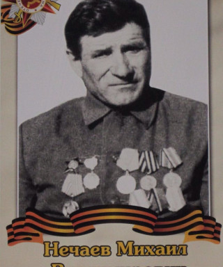 Нечаев Михаил Владимирович