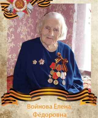 Панькина(Войнова) Елена Федоровна