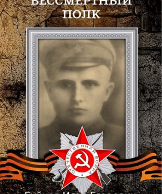 Буйнов Илья Егорович