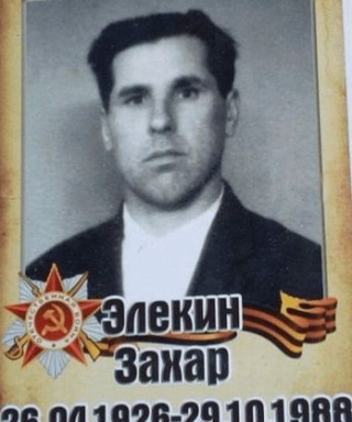 Элекин Захар