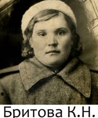 Бритова Клавдия Николаевна
