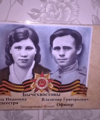 Бычехвостов Владимир Григорьевич