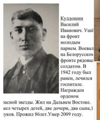 Кулдошин Василий Иванович