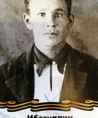 Ибатуллин Габдрахман Ибатуллович