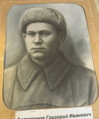 Артамонов Григорий Иванович