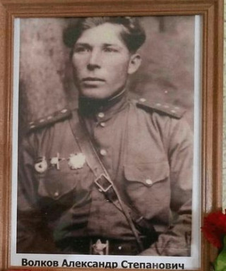 Волков Александр Степанович