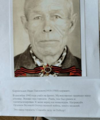 Кормильцев Иван Павлович