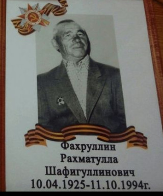 Фахруллин Рахматулла Шафигуллович