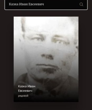 Казка Иван Евсеевич