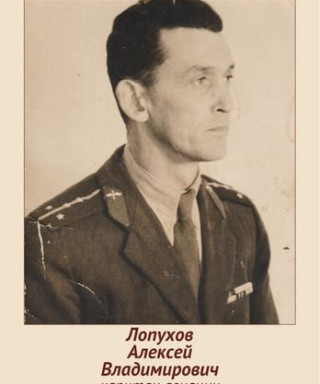 Лопухов Алексей Владимирович