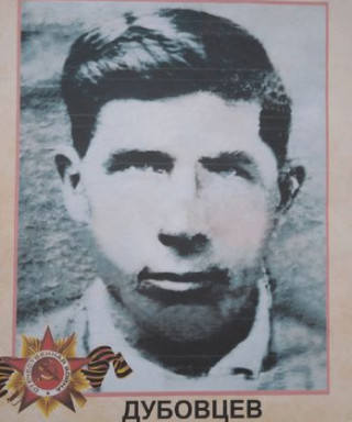 Дубовцев Василий Михайлович