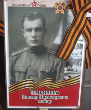 Панчишко Виктор Никандрович