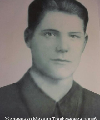 Жидиченко Михаил Тимофеевич