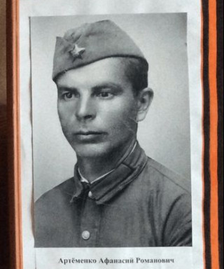 Артёменко Афанасий Романович