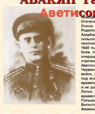 Авакян Газароз Аветисович