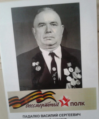 Падалко Василий Сергеевич