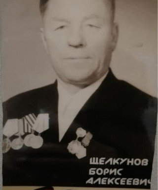 Щелкунов Борис Алексеевич