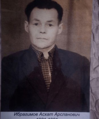Ибрагимов Асхат Арсланович