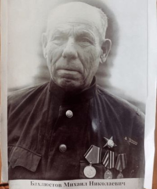 Бахлюстов Михаил Николаевич