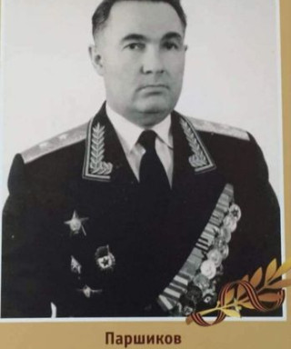 Паршиков Алексей Михайлович