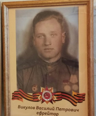 Викулов Василий Петрович