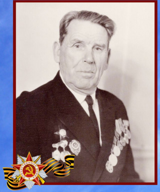 Бережной Иван Дмитриевич