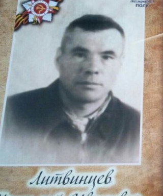 Литвинцев Николай Иванович