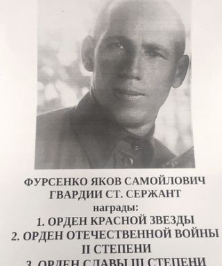 Фурсенко Яков Самойлович