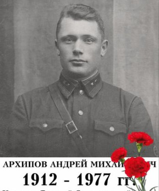 Арипов Андрей Михайлович