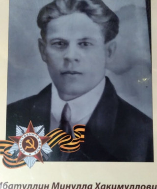Ибатуллин Минулла Хакимуллович
