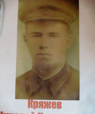Кряжев Николай Николаевич