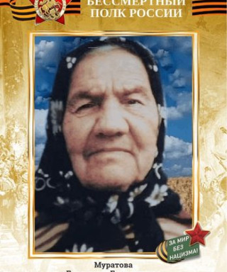 Муратова Екатерина Григорьевна