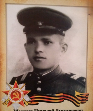 Моисеев Николай Дмитриевич