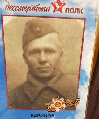 Баринов Михаил Николаевич