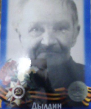 Дылдин Алексей Васильевич