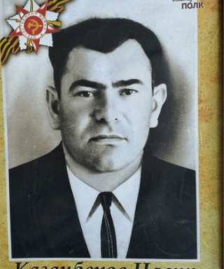 Казанбеков Насир Абдулжалилович