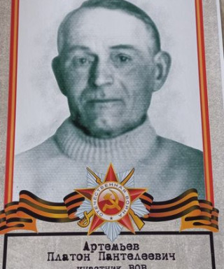 Артемьев Платон Пантелеевич