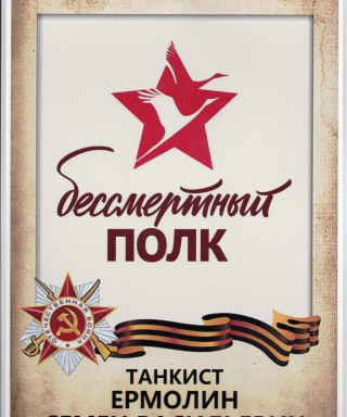 Ермолин Семен Васильевич