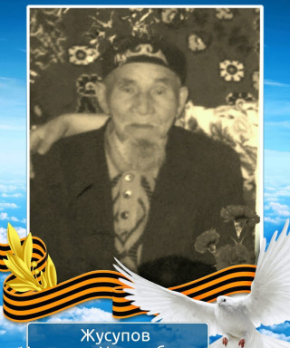 Жусупов Ирмахан Уткельбаевич