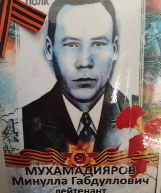 Мухамадияров Минулла Габдуллович