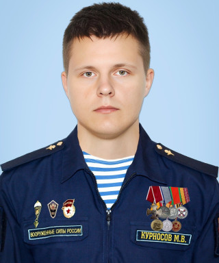 Курносов Максим Викторович