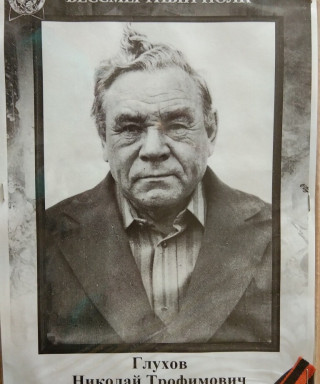 Глухов Николай Трофимович