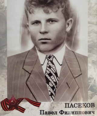 Пасеков Павел Филлипович