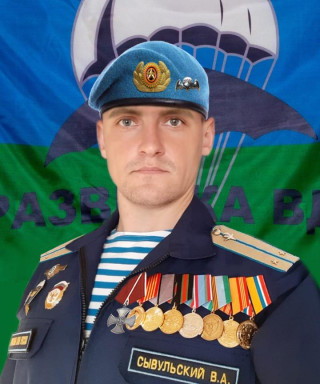 Сывульский Владимир Алексеевич