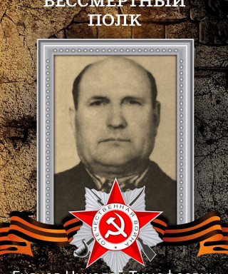 Буянов Николай Тимофеевич